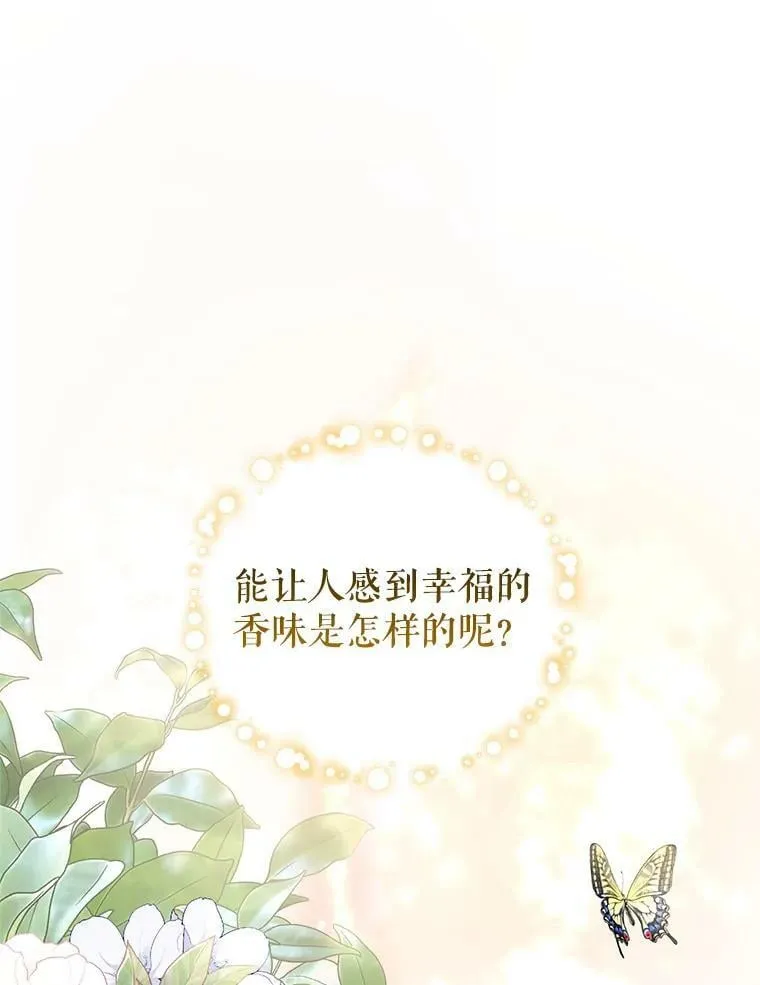 外传3.幸福的味道（完） 第108页