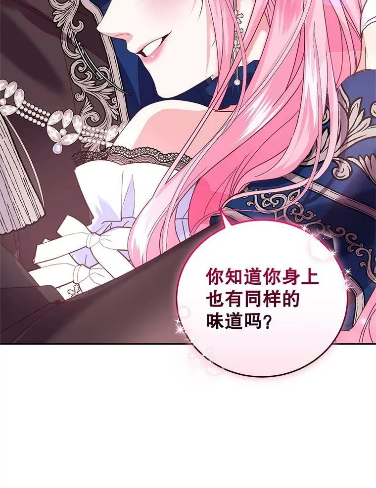 外传3.幸福的味道（完） 第116页