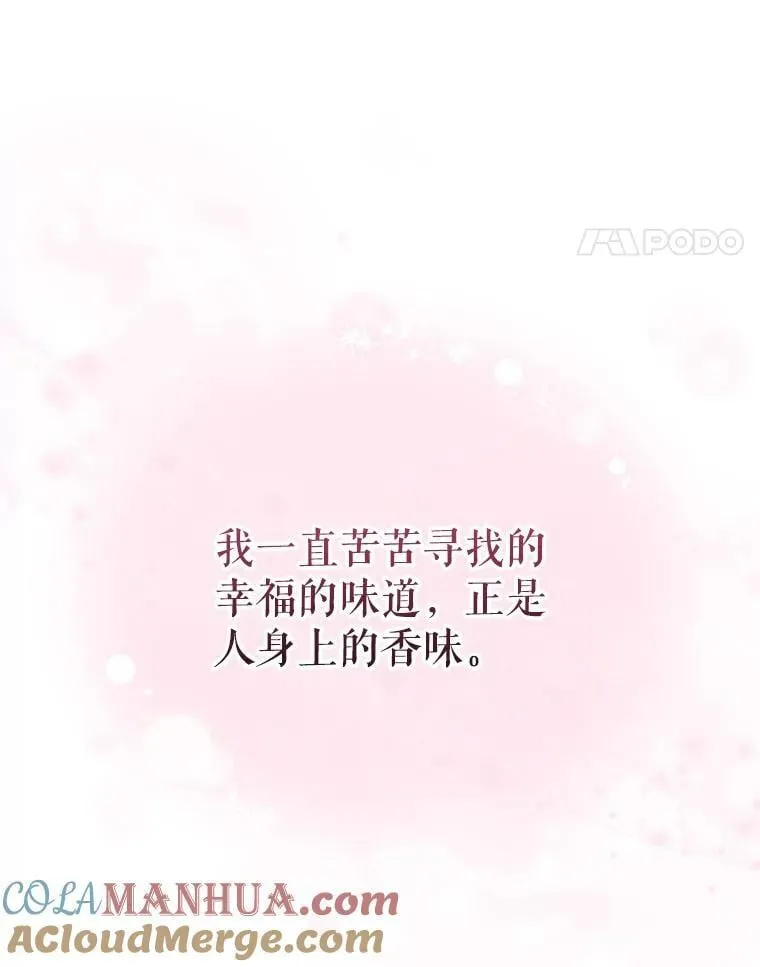 外传3.幸福的味道（完） 第117页