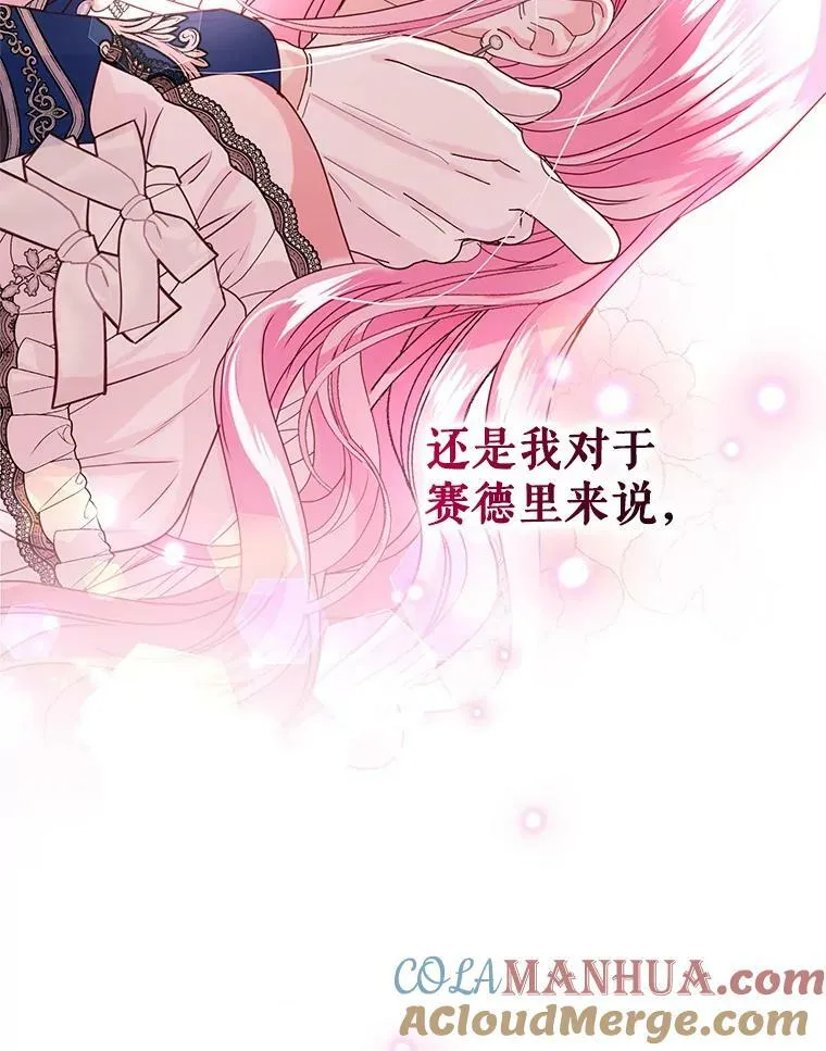 外传3.幸福的味道（完） 第121页