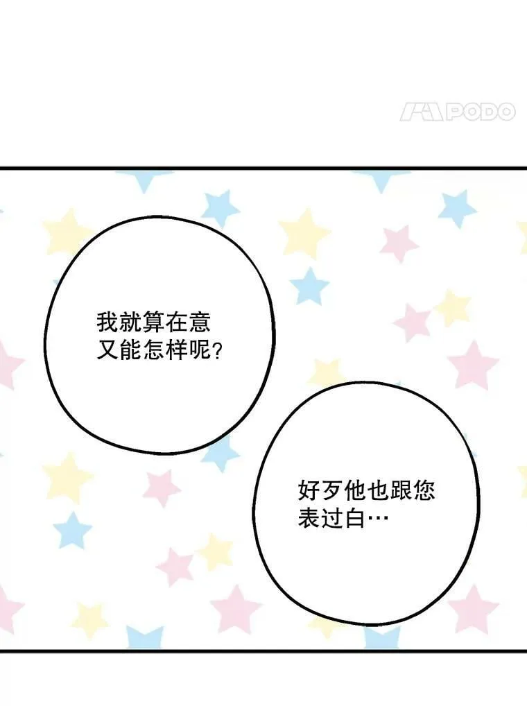 4.恶女诺艾拉（2） 第81页