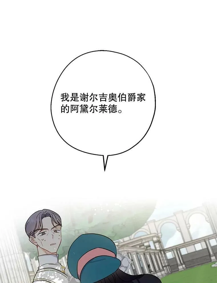 8.寻找新郎（2） 第39页
