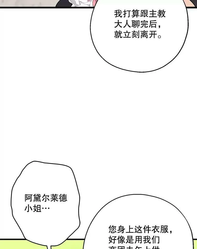 8.寻找新郎（2） 第68页