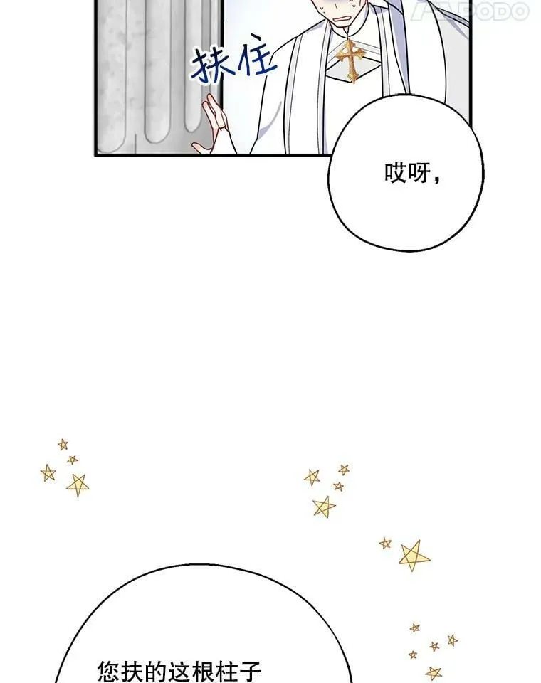 8.寻找新郎（2） 第71页