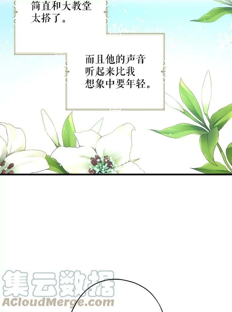 9.教堂里的神（1） 第43页