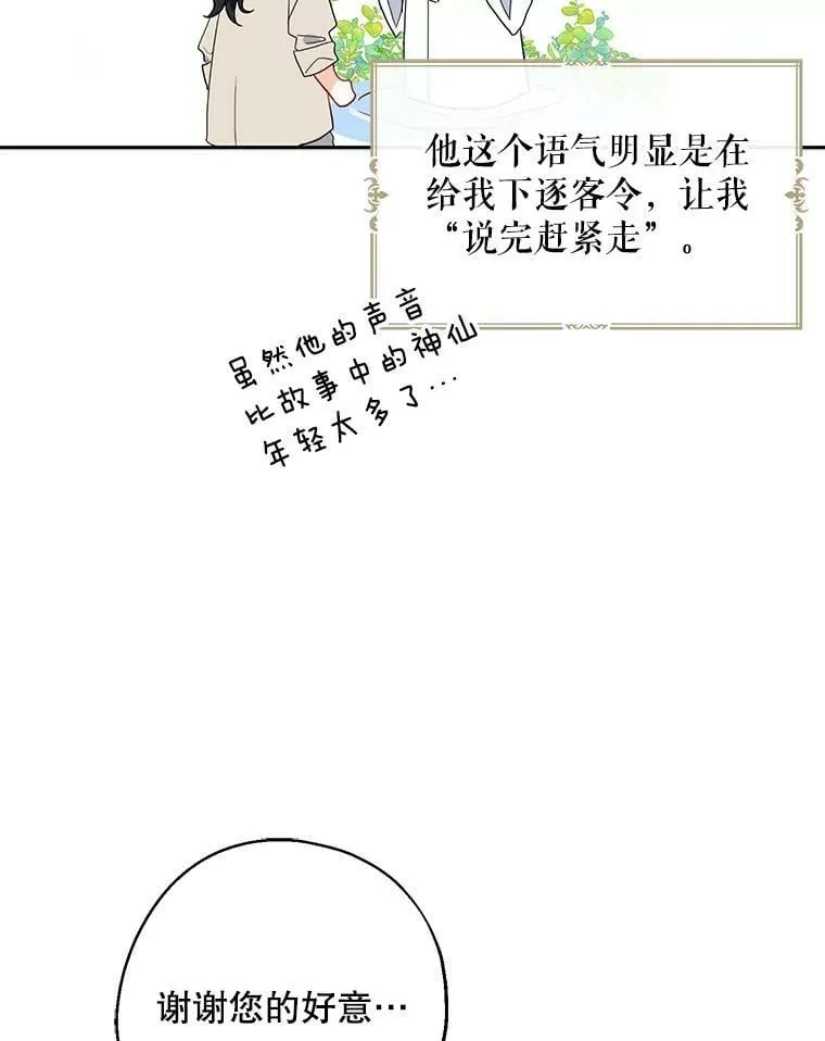 9.教堂里的神（1） 第63页