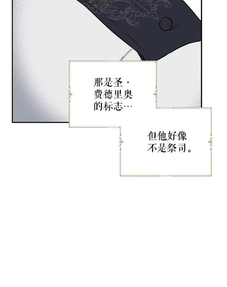 10.教堂里的神（2） 第12页