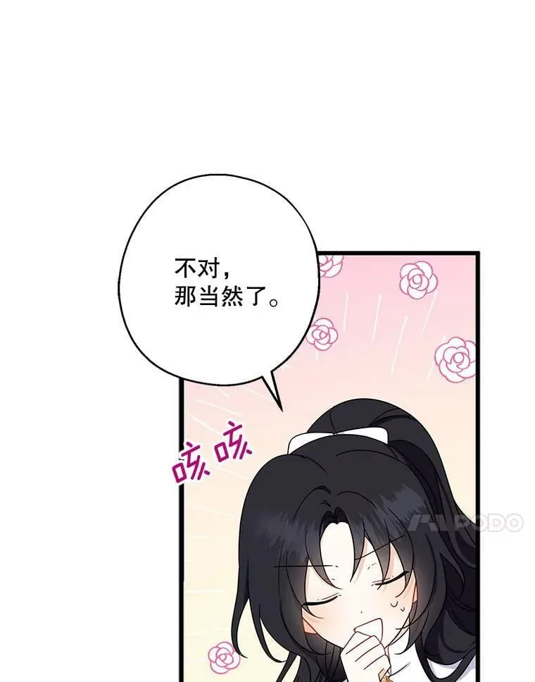 21.深夜的偶遇（2） 第27页