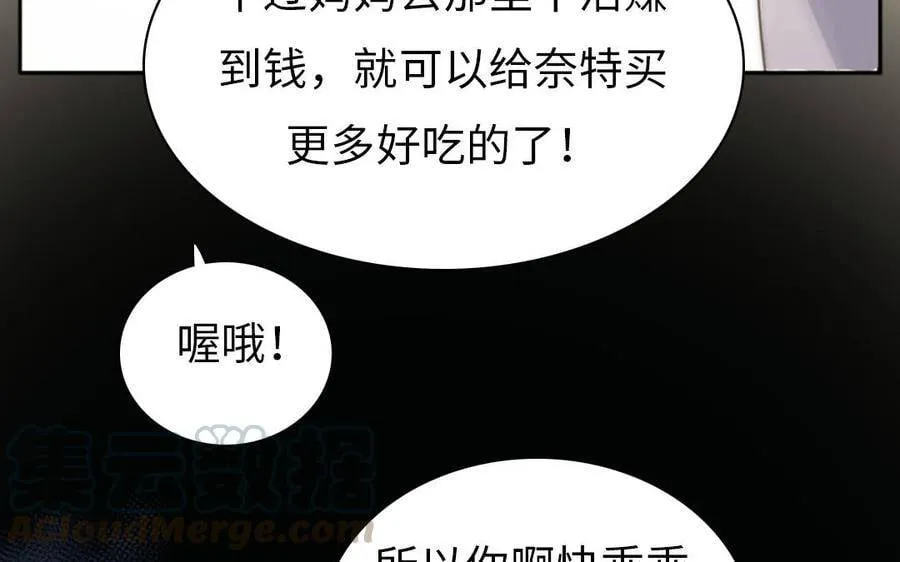第8话 他的过去 第77页