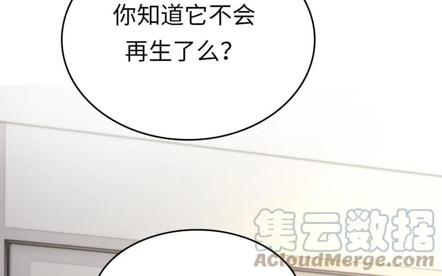 第26话 男朋友 第97页