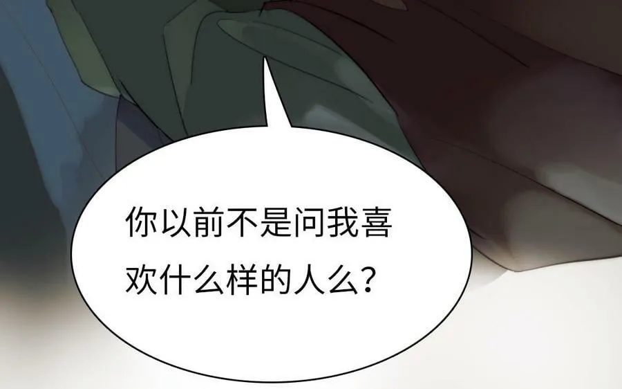 第54话 睡在我身边吧 第106页