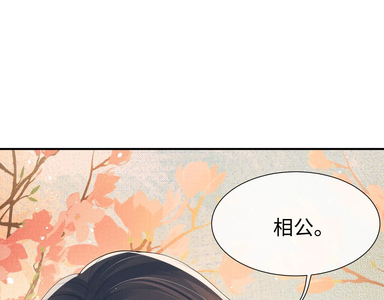 第79话 解锁鸡汤新喝法 第5页