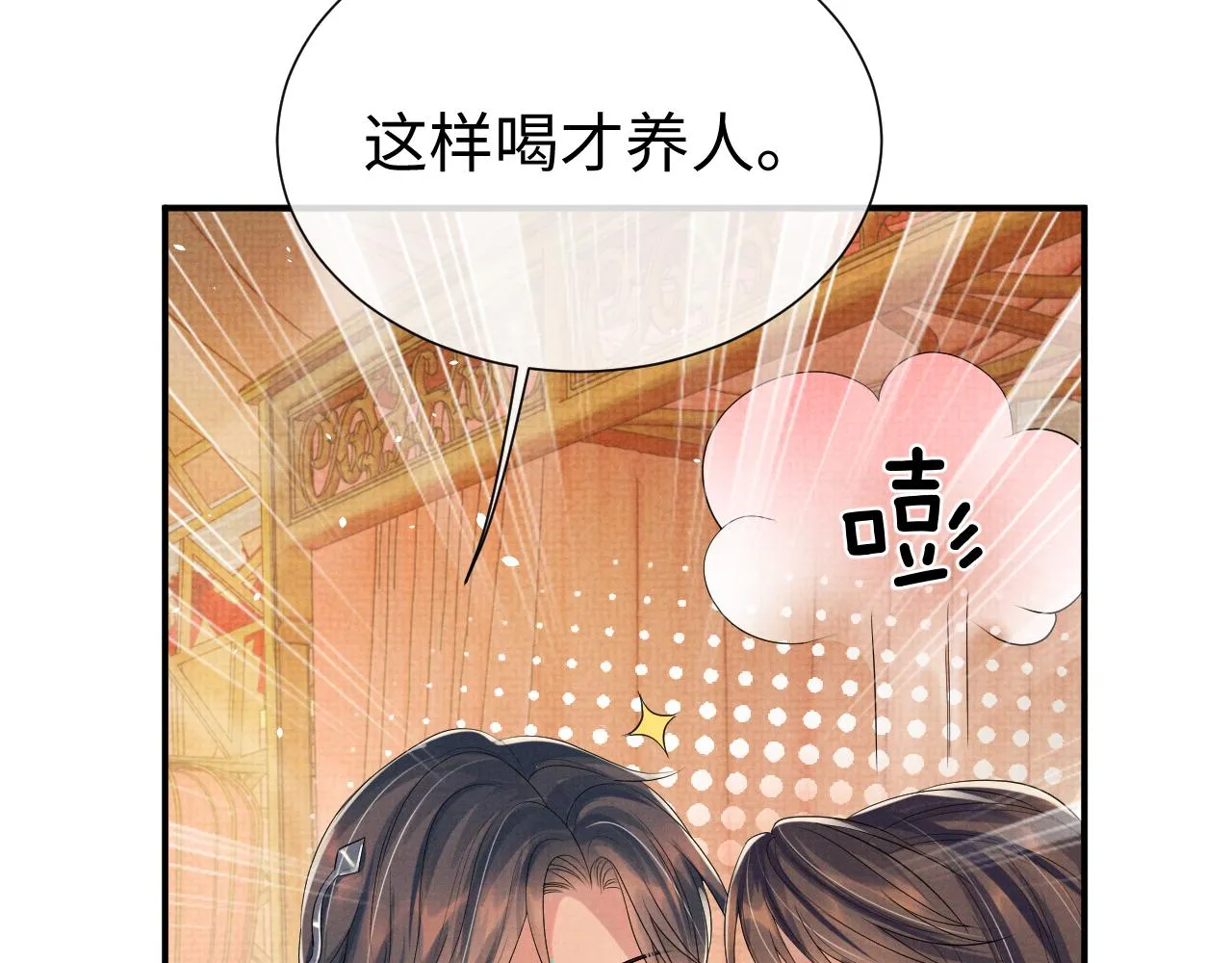 第79话 解锁鸡汤新喝法 第25页