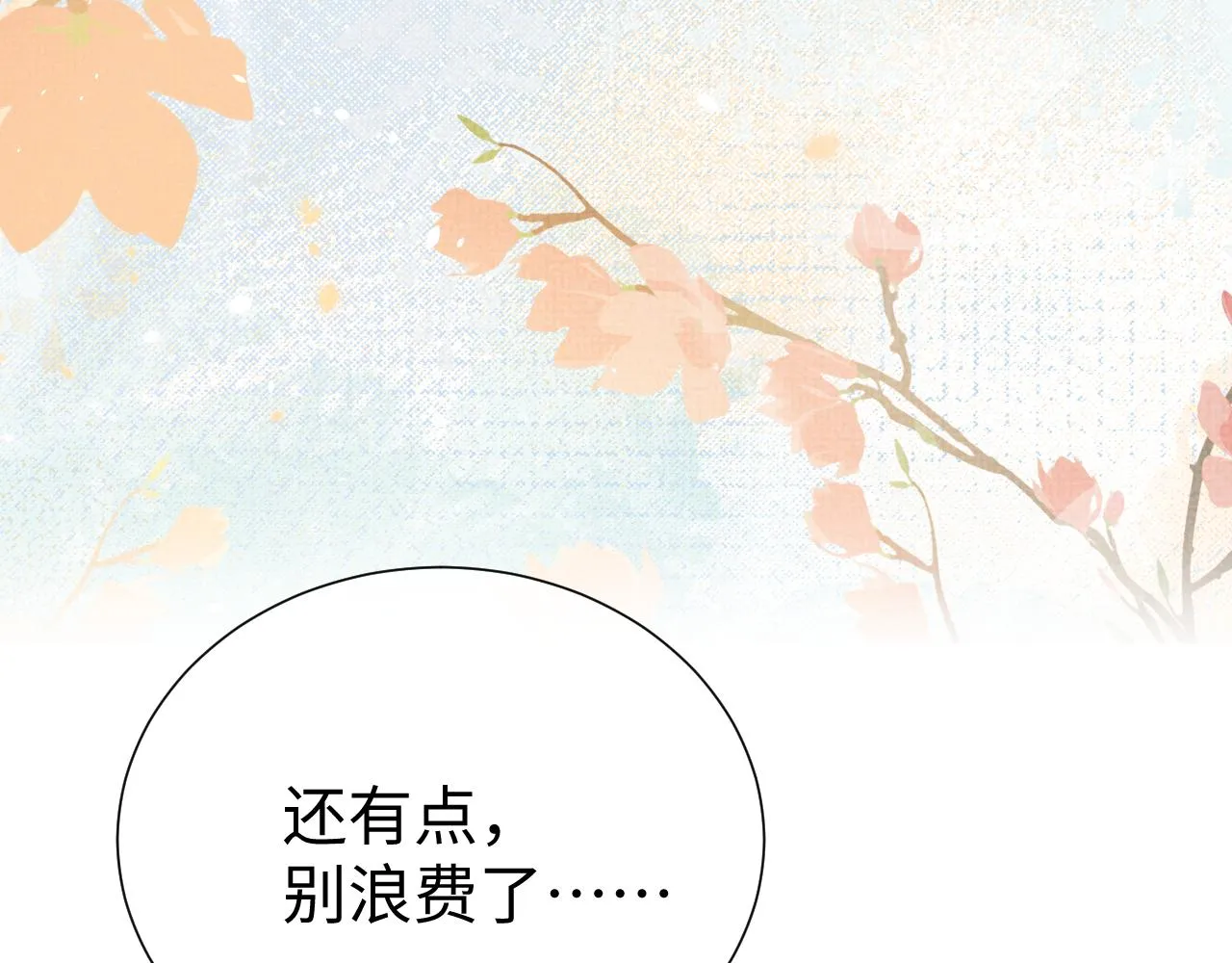 第79话 解锁鸡汤新喝法 第43页