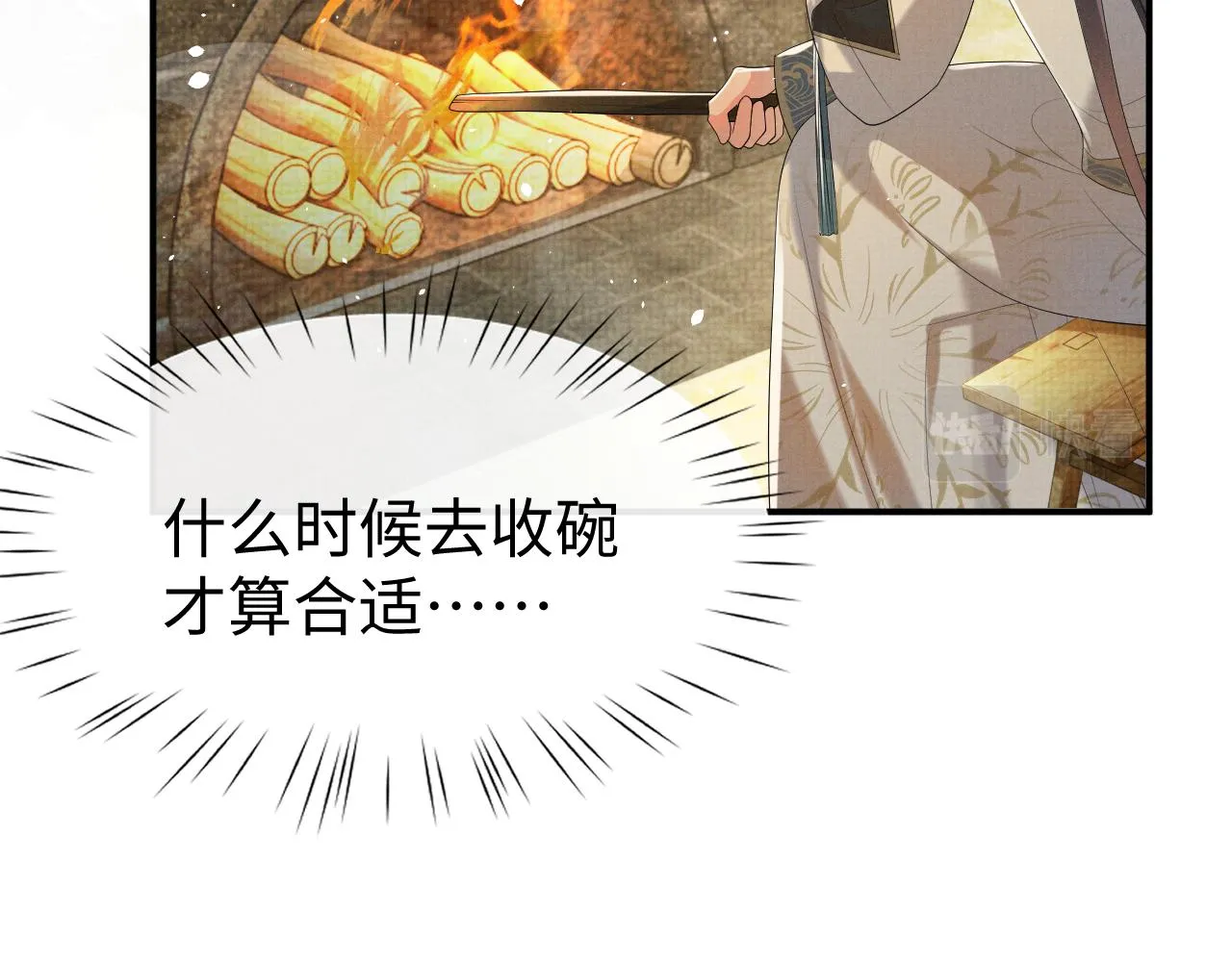 第79话 解锁鸡汤新喝法 第50页