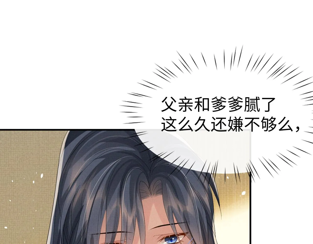 第79话 解锁鸡汤新喝法 第51页