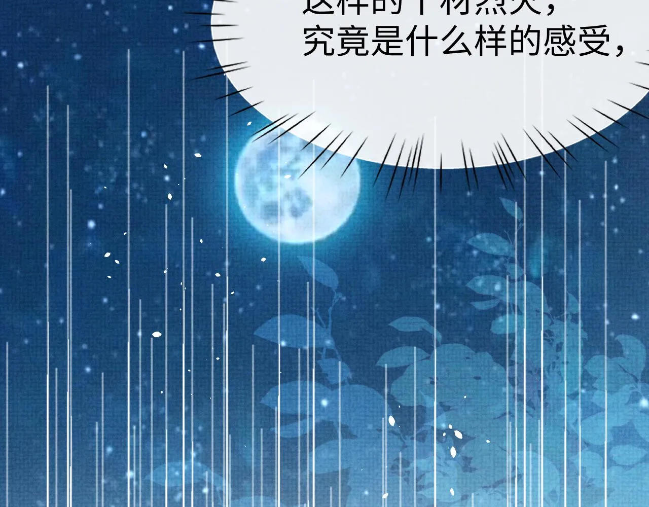第79话 解锁鸡汤新喝法 第63页