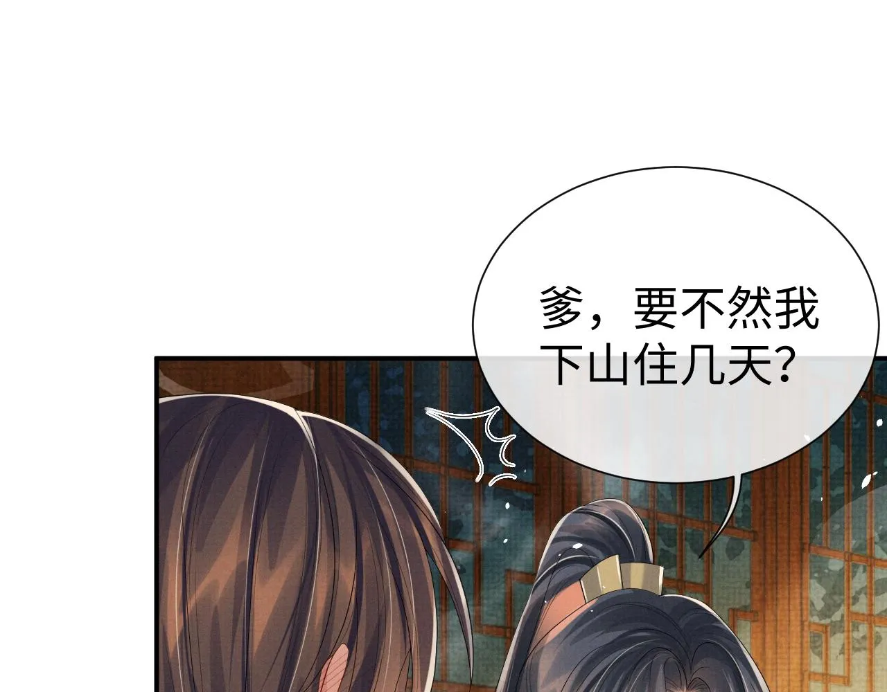 第79话 解锁鸡汤新喝法 第71页