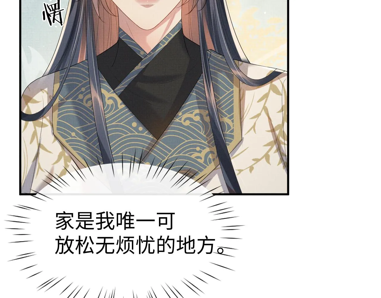 第79话 解锁鸡汤新喝法 第76页