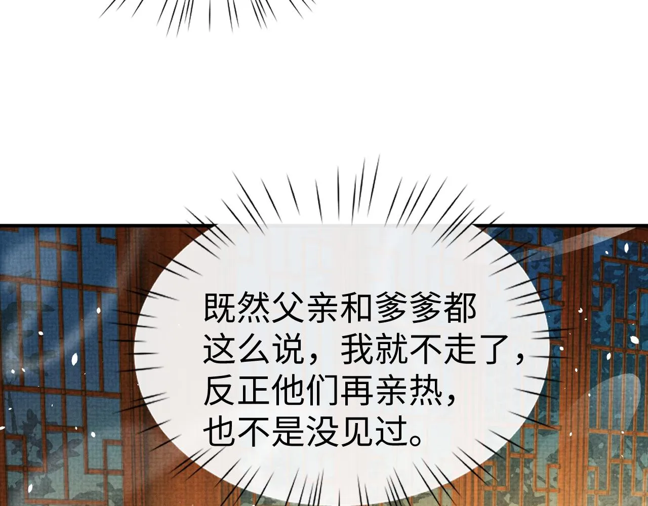 第79话 解锁鸡汤新喝法 第77页