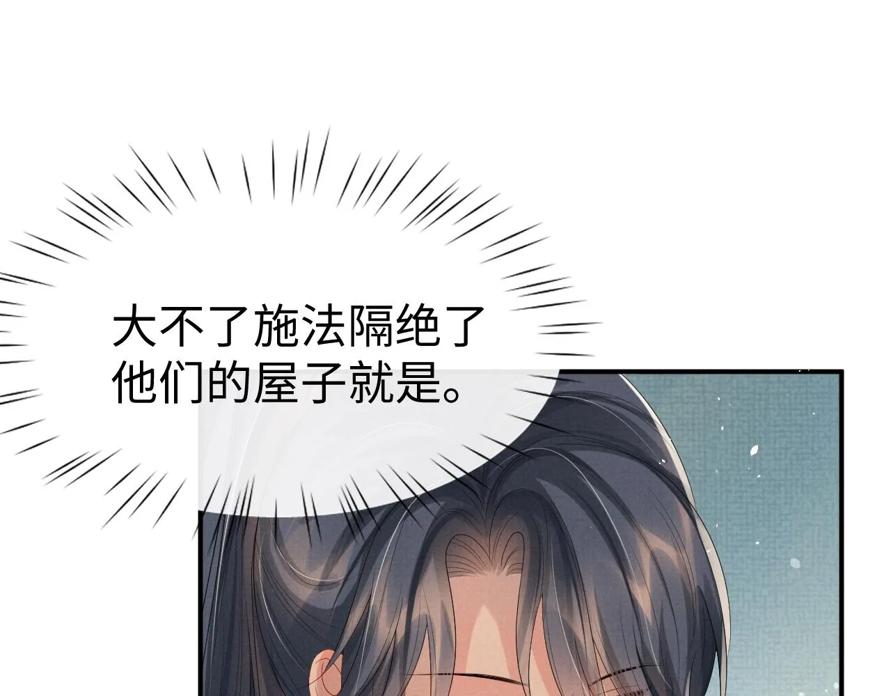 第79话 解锁鸡汤新喝法 第80页