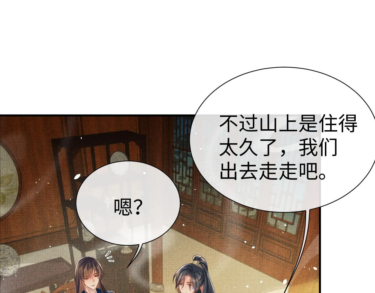 第79话 解锁鸡汤新喝法 第82页