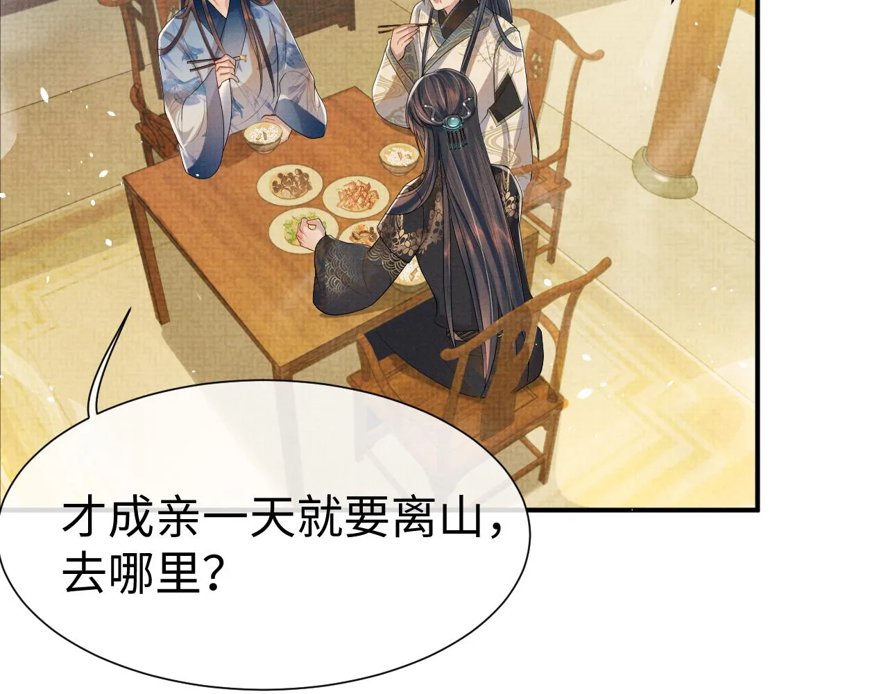 第79话 解锁鸡汤新喝法 第83页