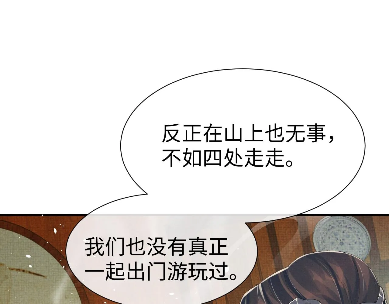 第79话 解锁鸡汤新喝法 第84页