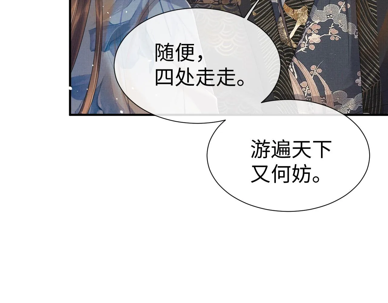 第79话 解锁鸡汤新喝法 第88页