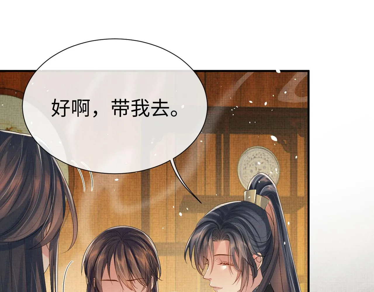 第79话 解锁鸡汤新喝法 第89页