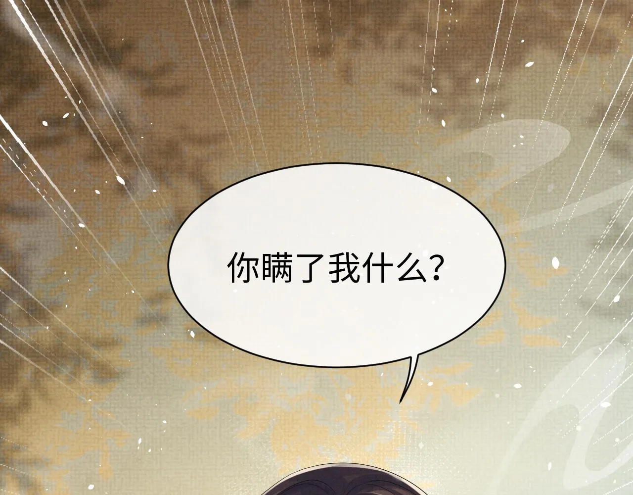 第79话 解锁鸡汤新喝法 第91页