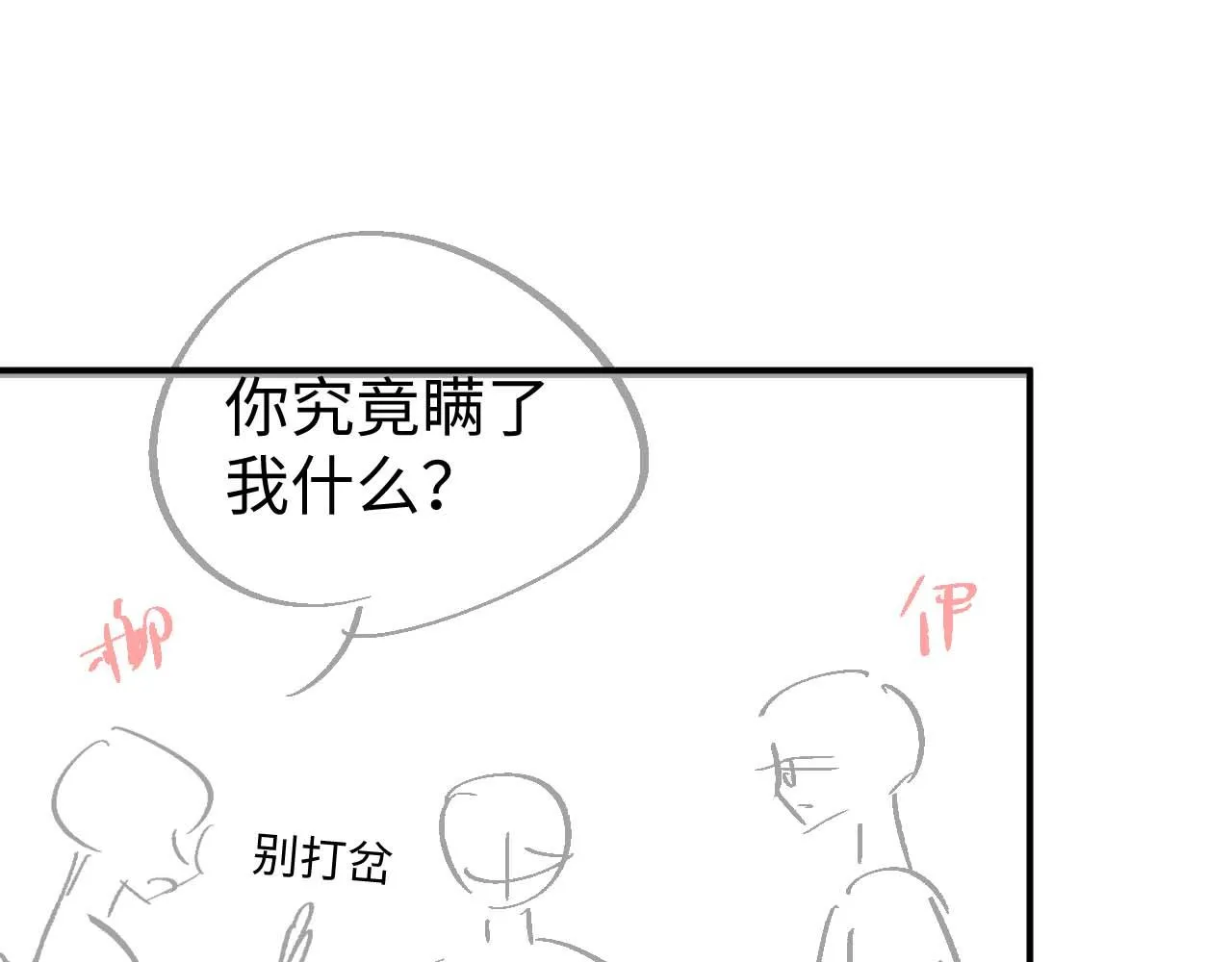 第79话 解锁鸡汤新喝法 第95页
