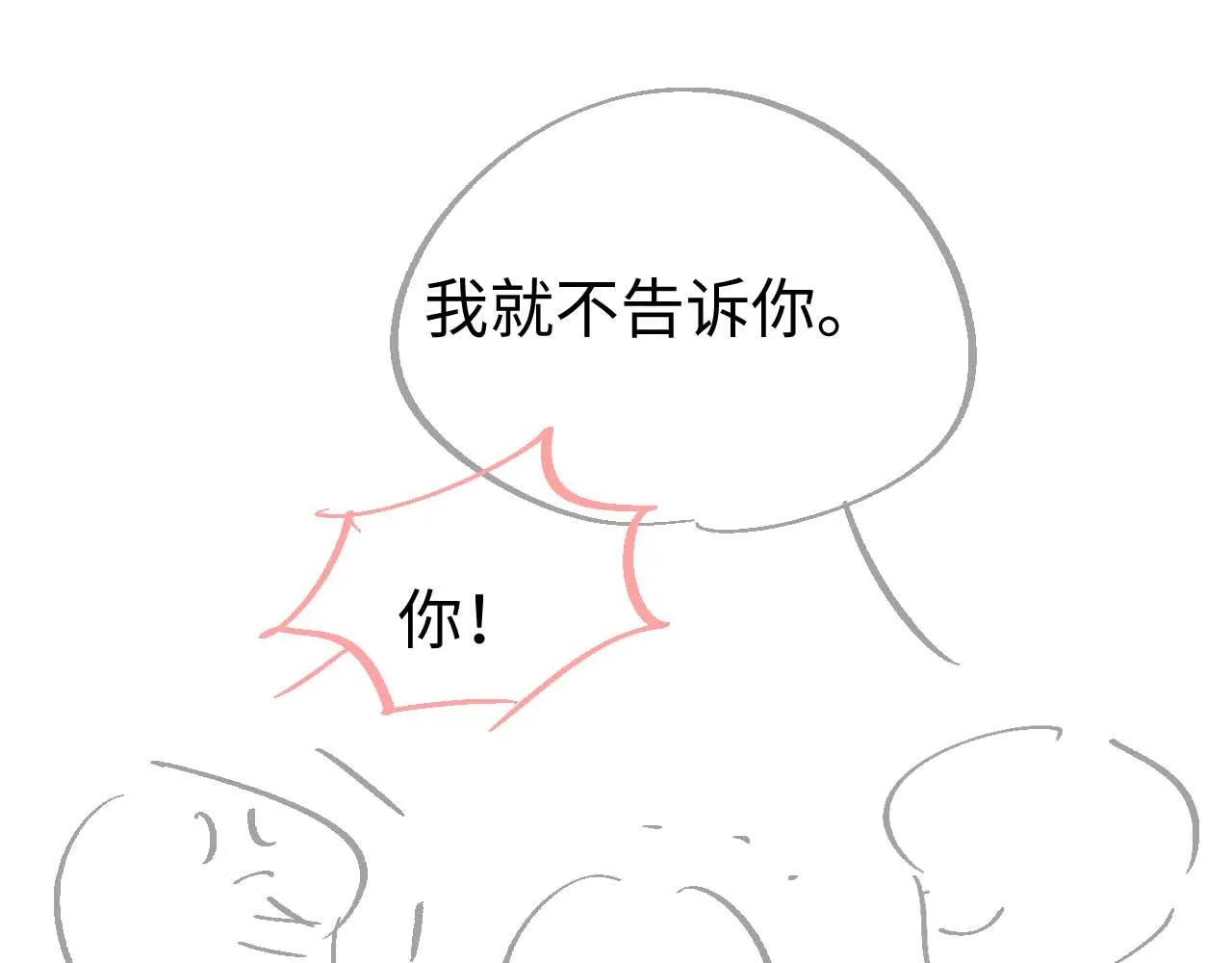 第79话 解锁鸡汤新喝法 第97页