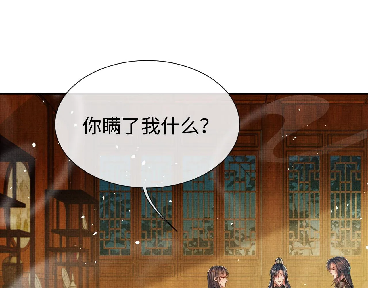 第80话 故地重游 第5页