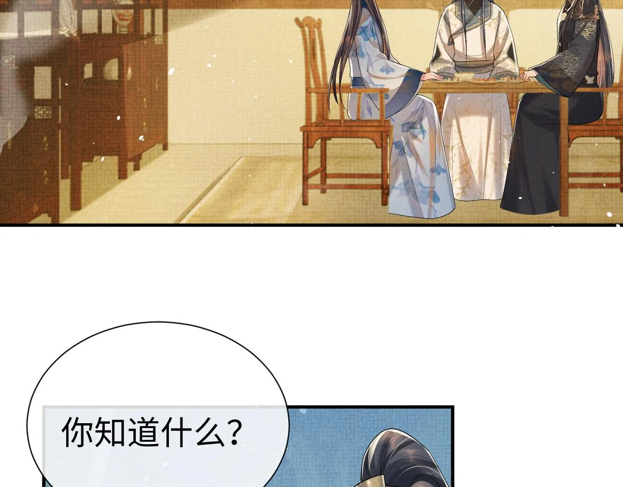 第80话 故地重游 第6页