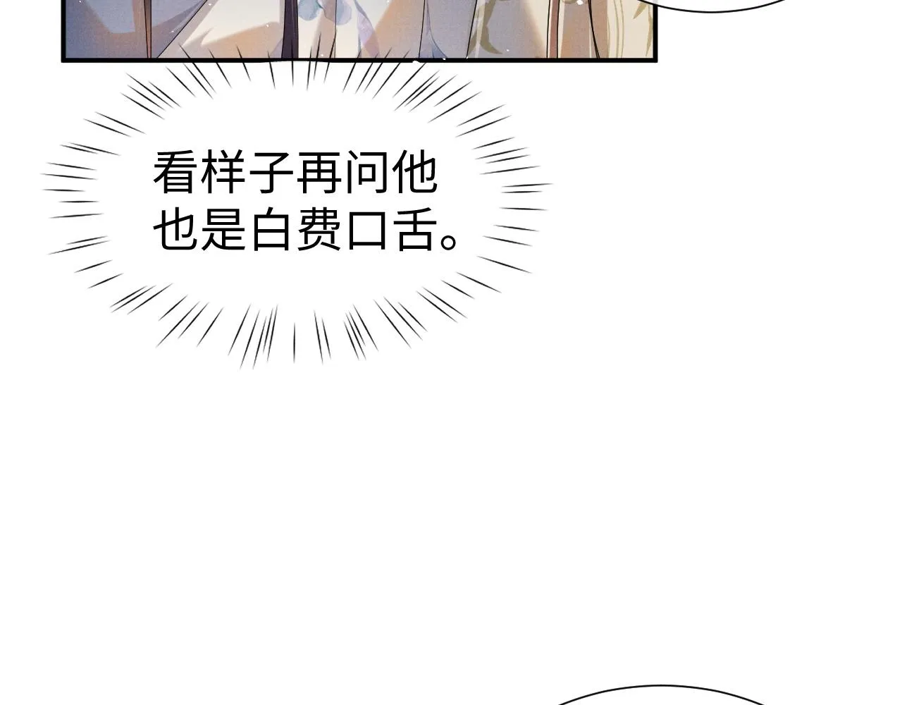 第80话 故地重游 第8页