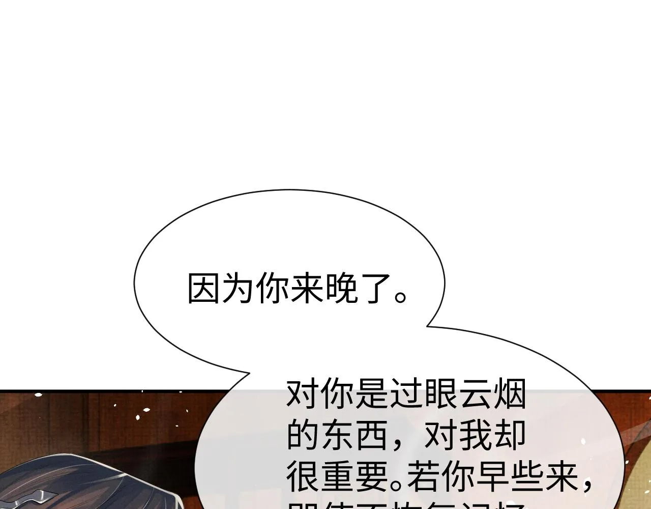 第80话 故地重游 第20页