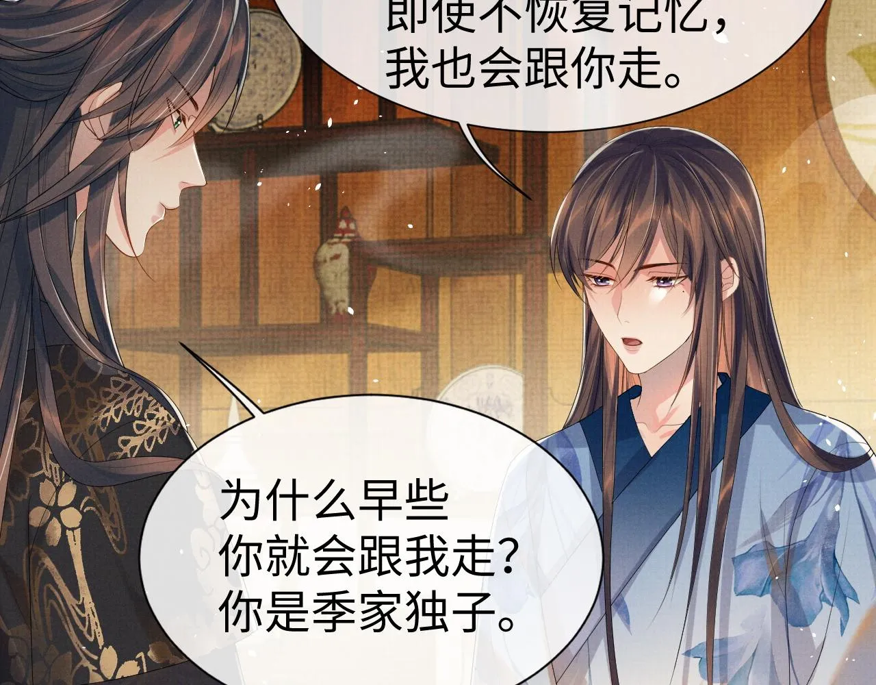 第80话 故地重游 第21页
