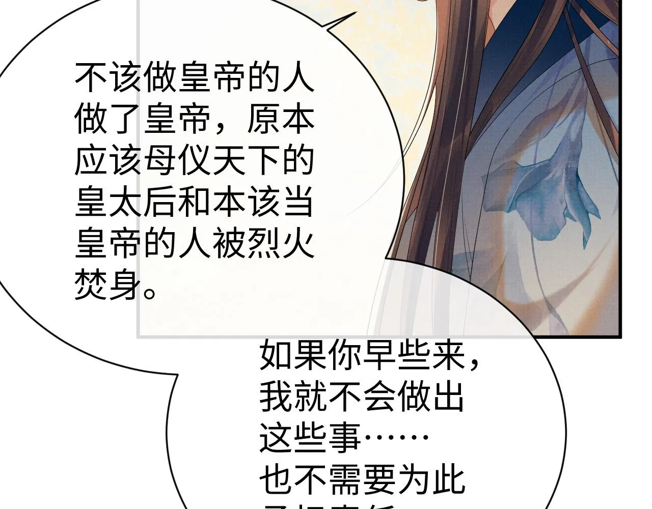 第80话 故地重游 第24页