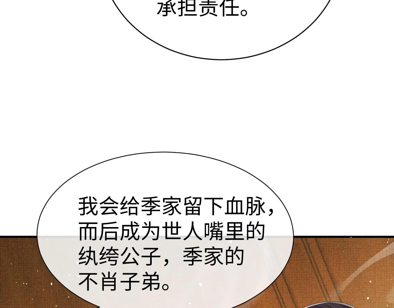 第80话 故地重游 第25页