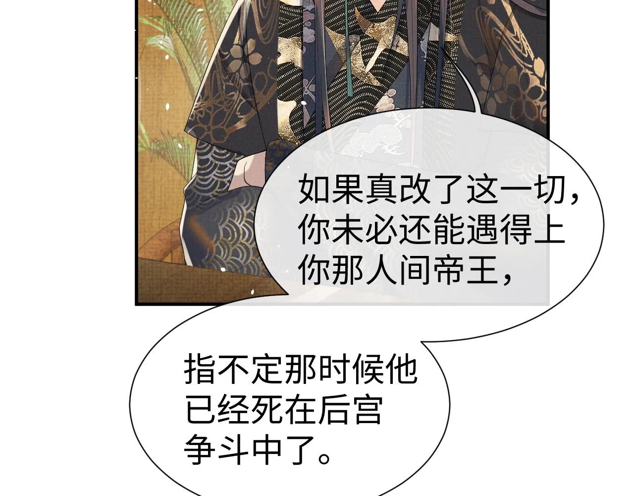第80话 故地重游 第34页
