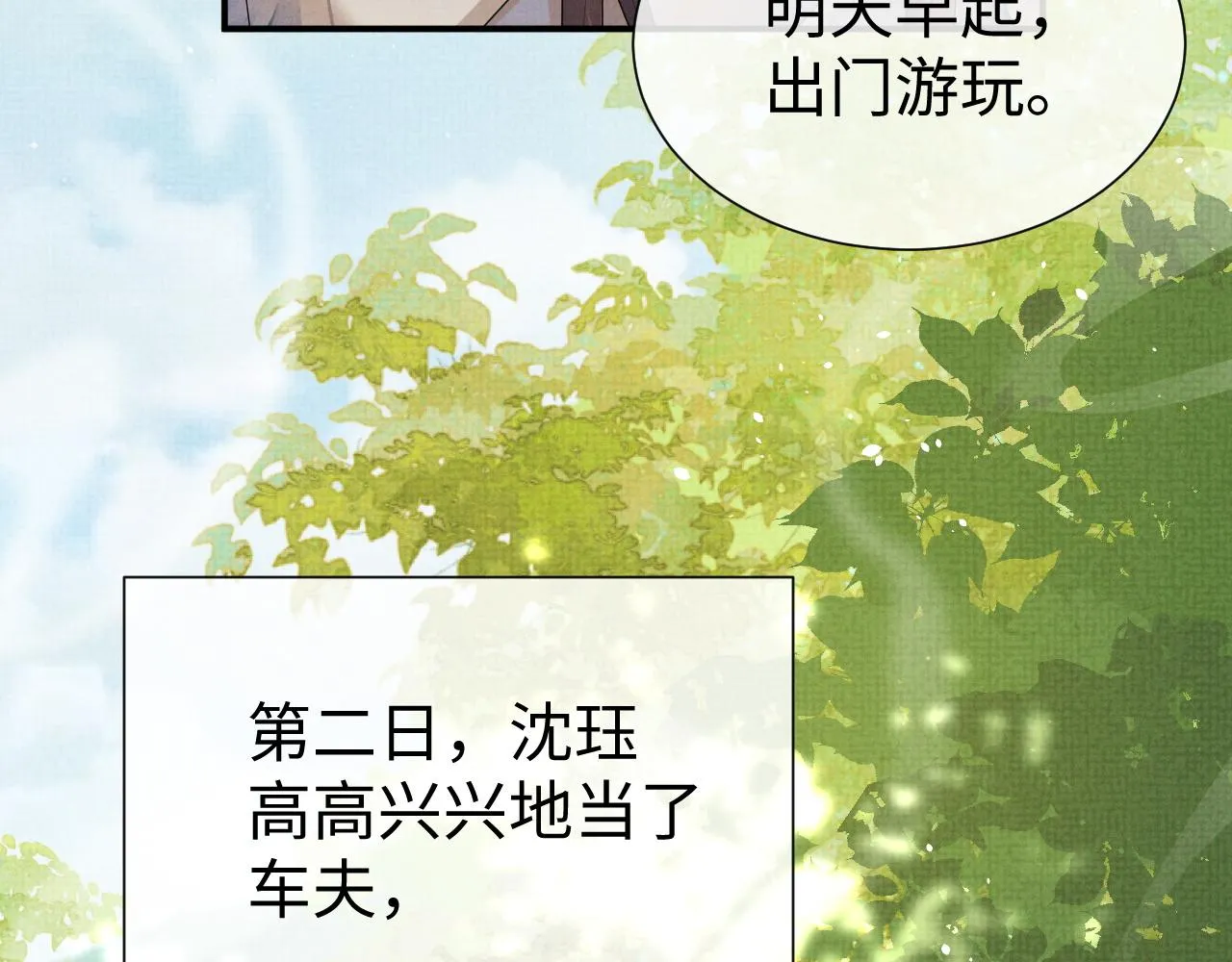 第80话 故地重游 第44页