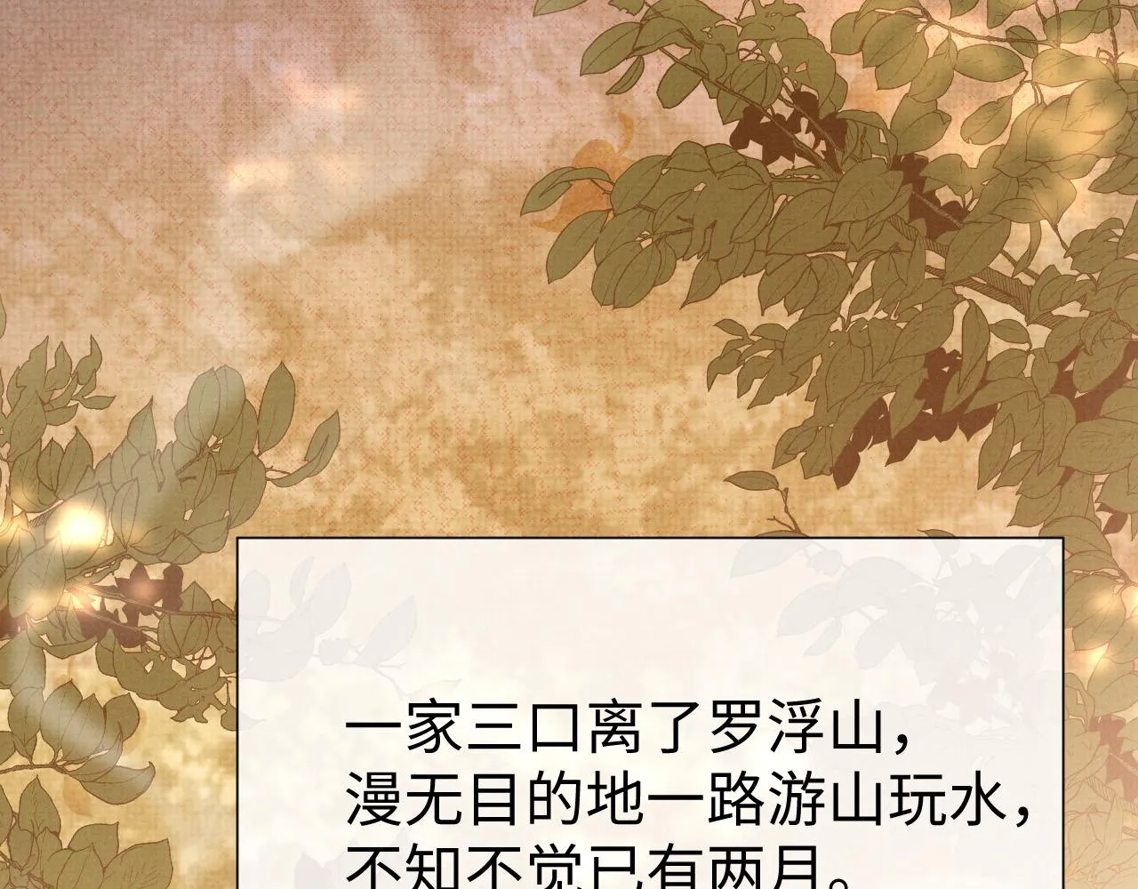 第80话 故地重游 第51页
