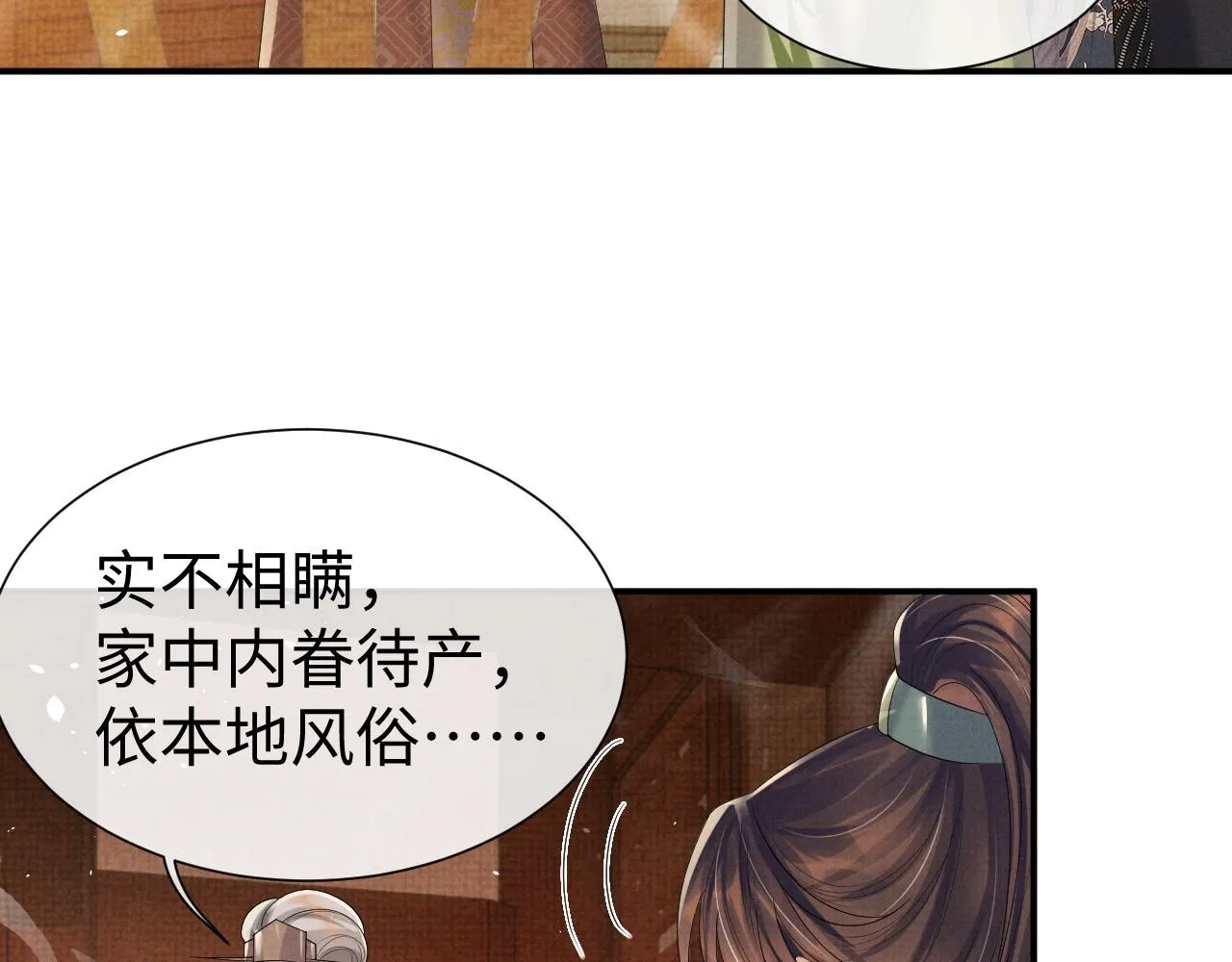 第80话 故地重游 第77页