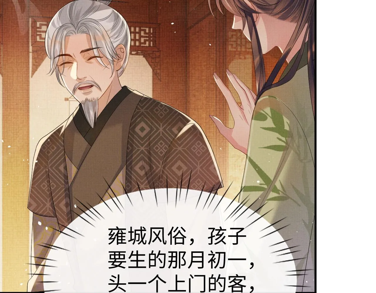 第80话 故地重游 第78页