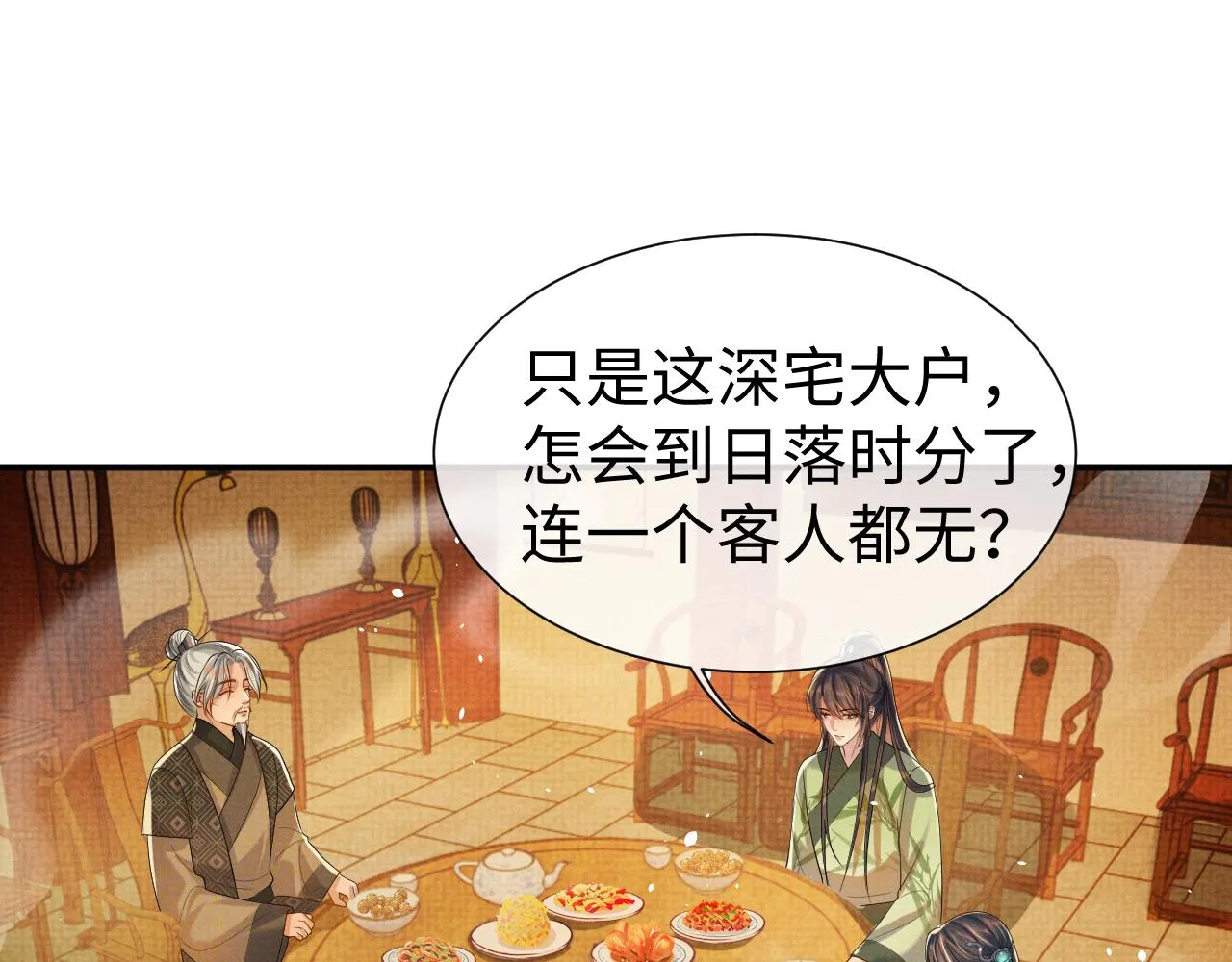 第80话 故地重游 第80页
