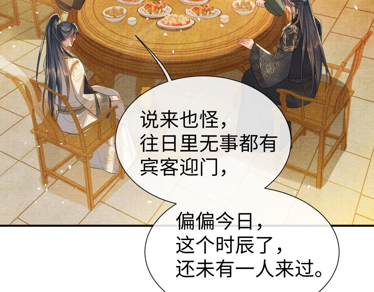 第80话 故地重游 第81页