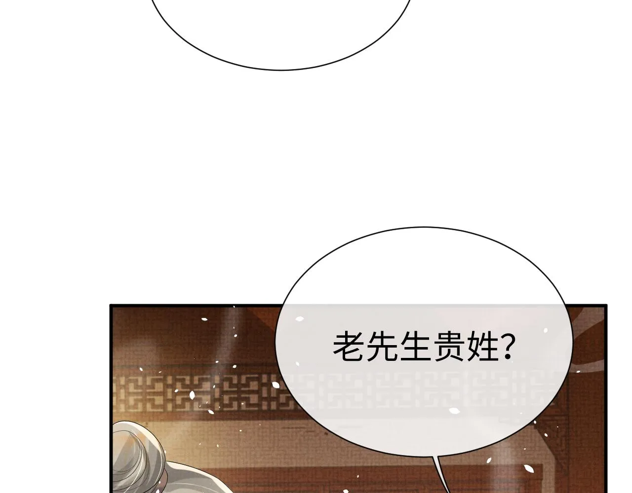 第80话 故地重游 第84页