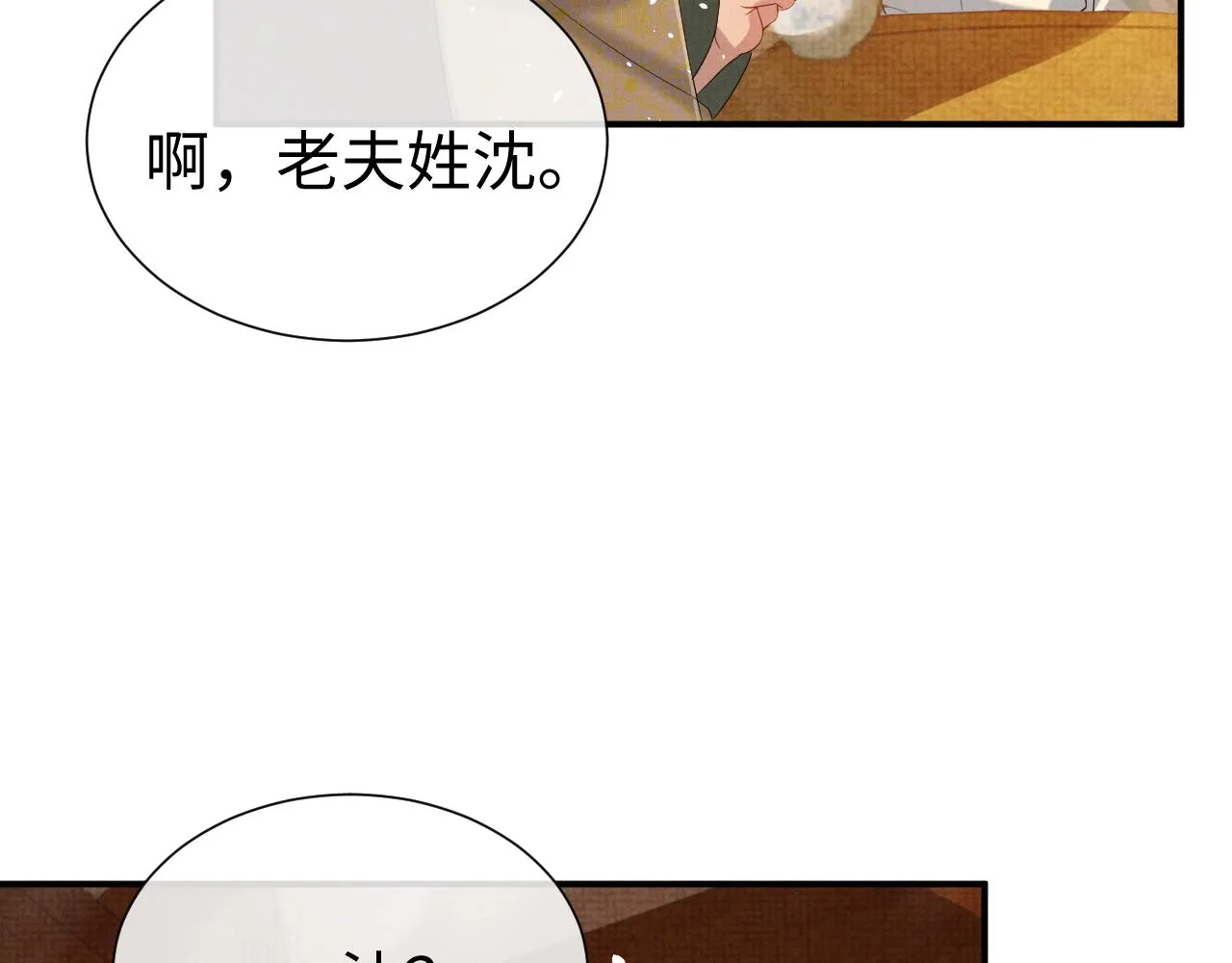 第80话 故地重游 第86页
