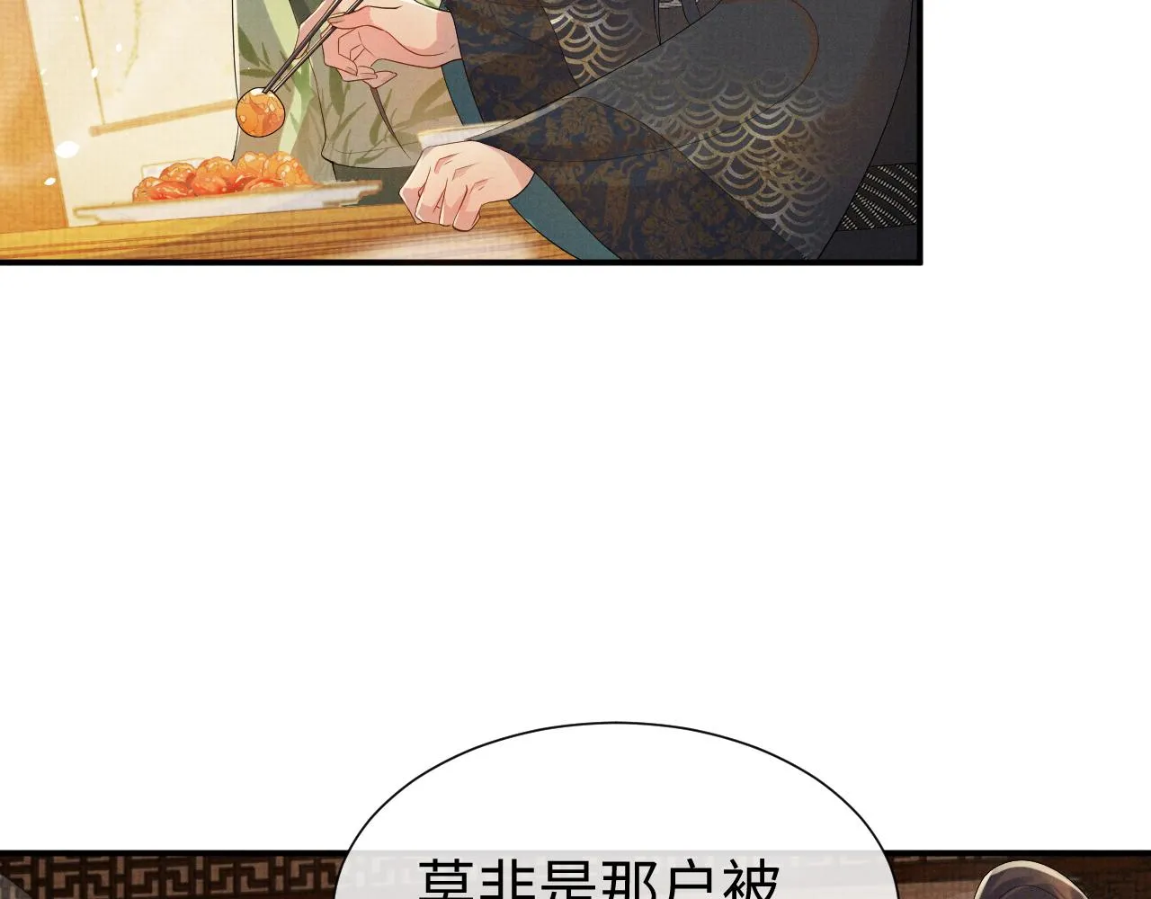 第80话 故地重游 第88页